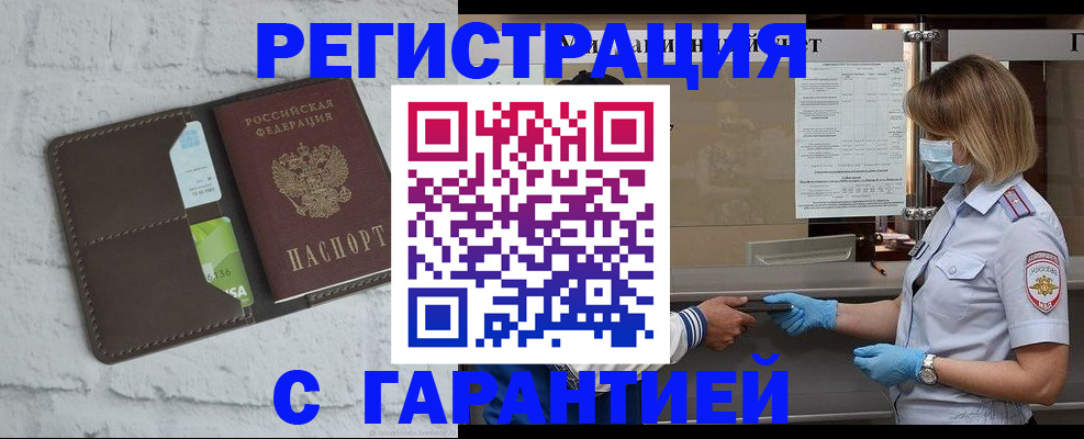 прописка регистрация в Одинцово