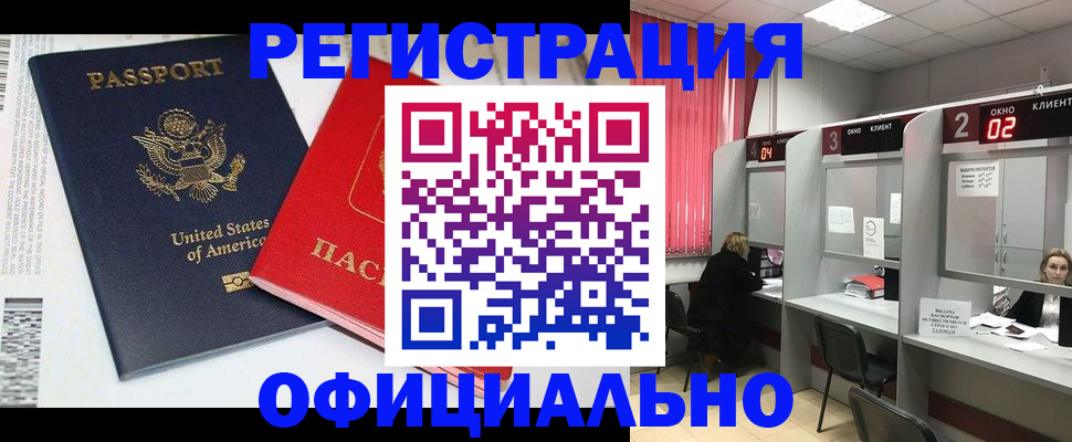 миграционный учет в Одинцово