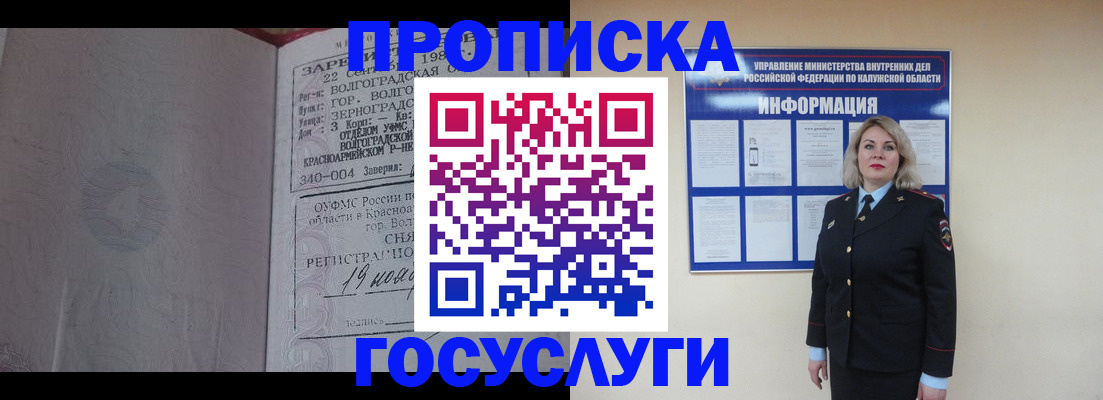 прописка для кредита в Одинцово
