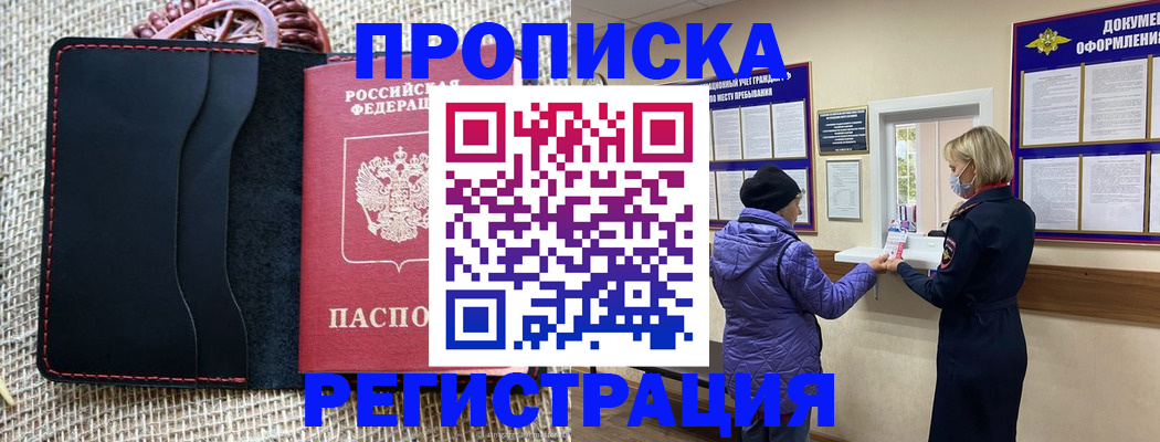прописка гарантия в Одинцово